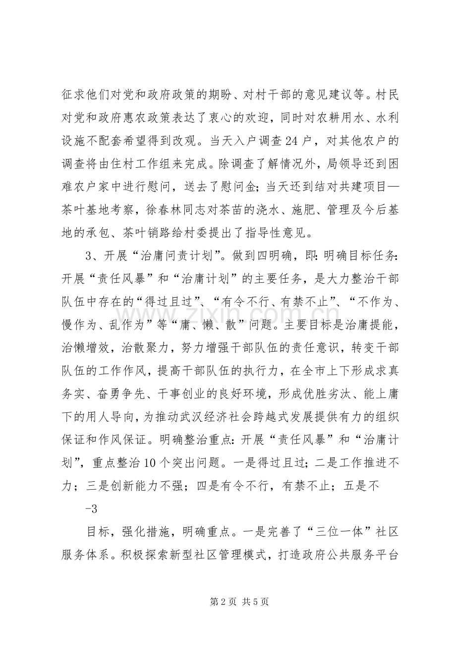 创先争优活动半年度工作总结 .docx_第2页