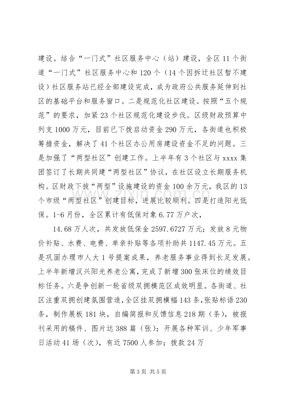 创先争优活动半年度工作总结 .docx_第3页