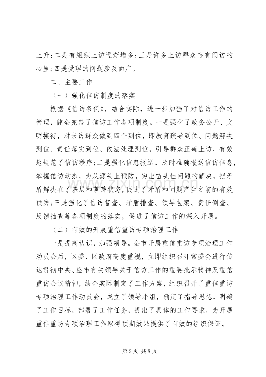 20XX年区委信访工作总结范文.docx_第2页