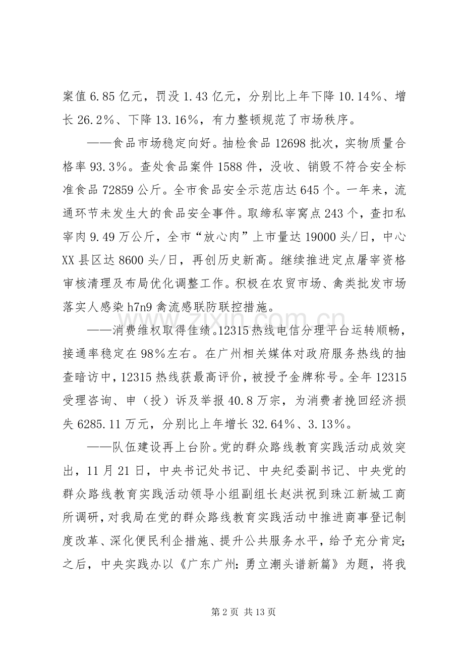 市工商局工作总结报告 .docx_第2页