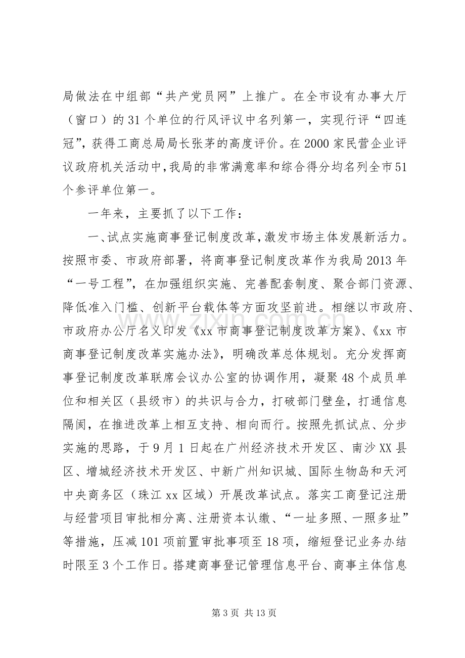 市工商局工作总结报告 .docx_第3页