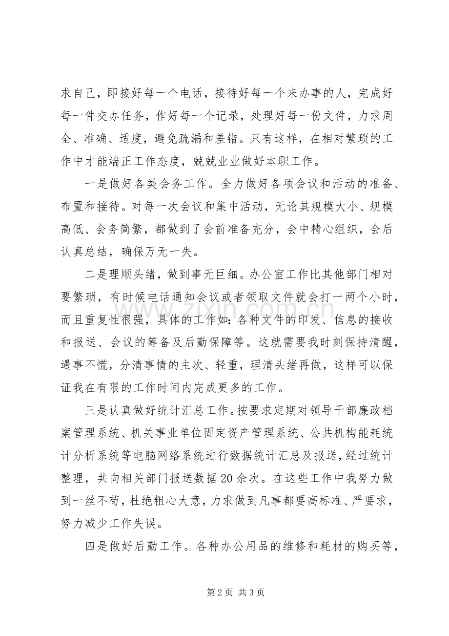 办公室秘书个人年终总结 .docx_第2页