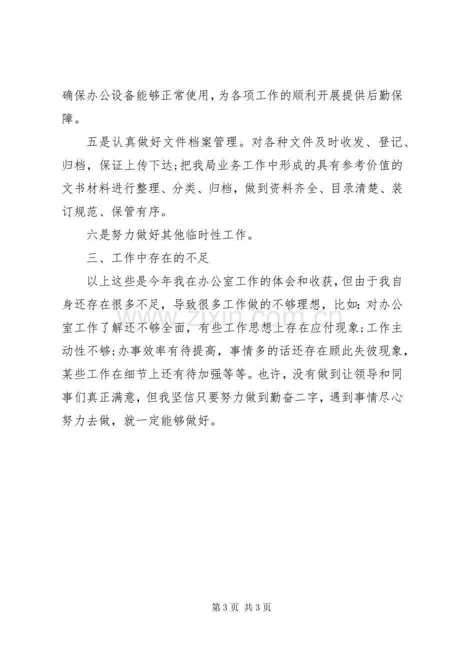 办公室秘书个人年终总结 .docx_第3页