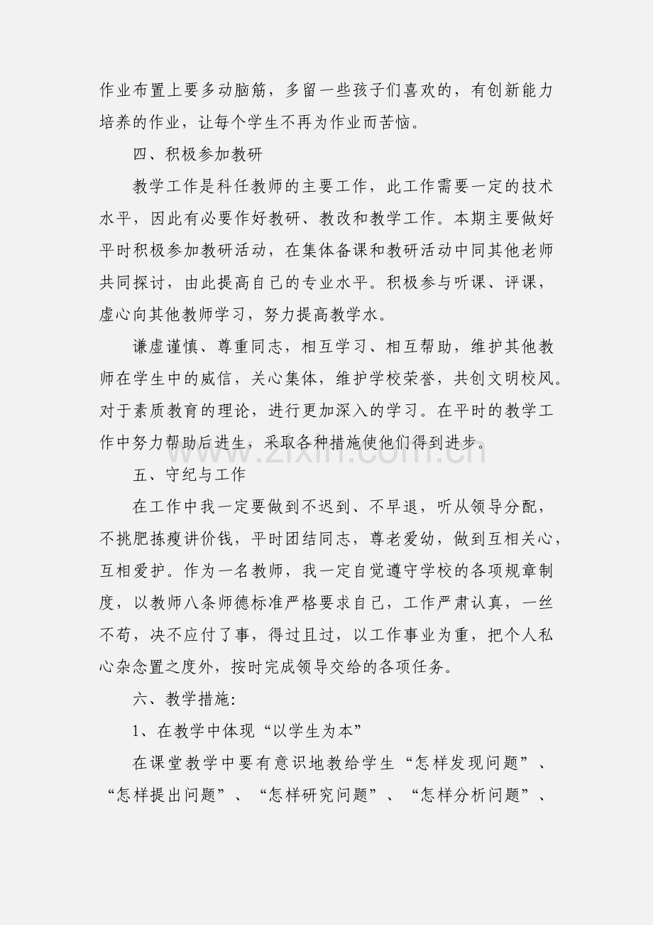 物理教师个人工作计划模板.docx_第2页