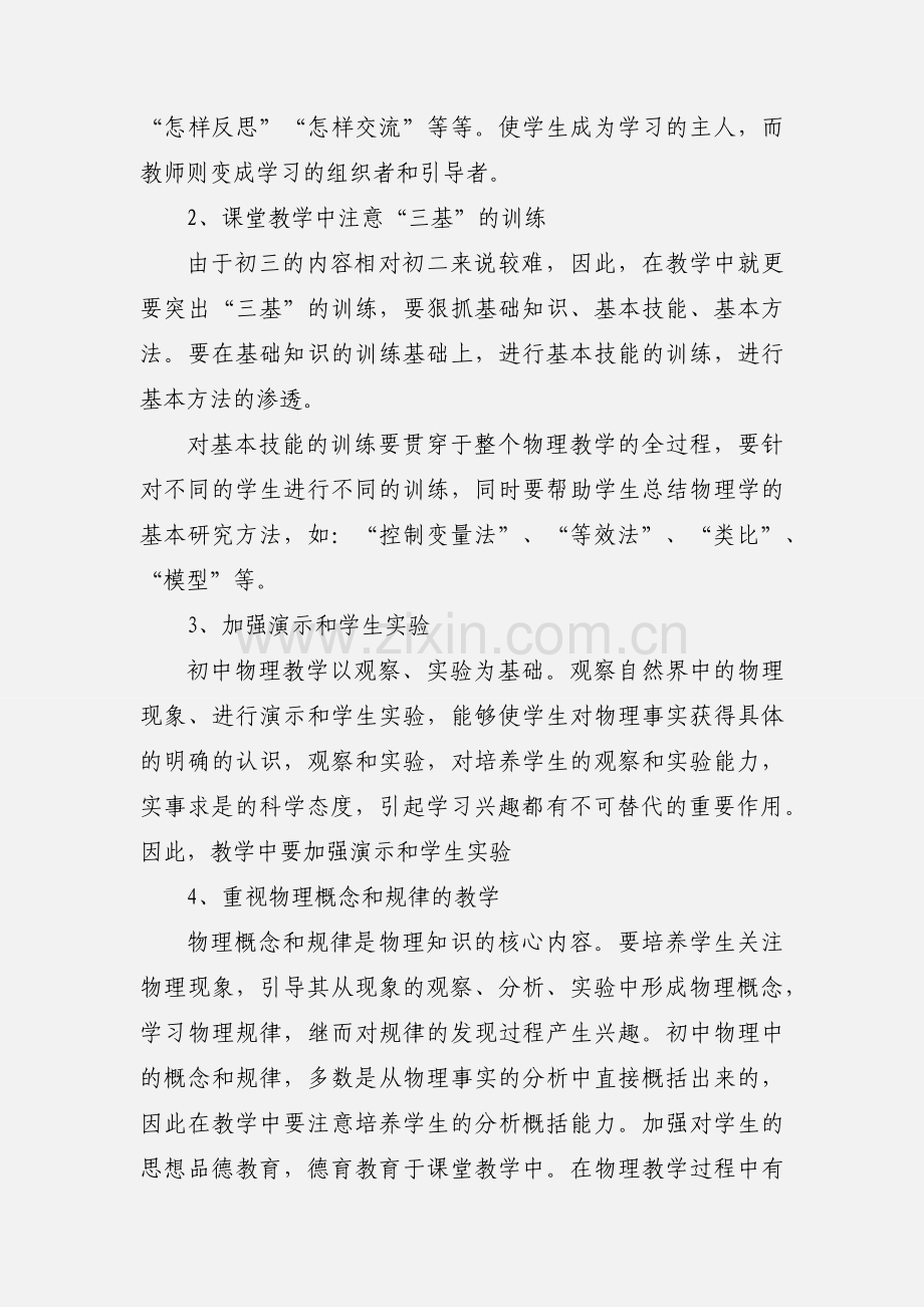 物理教师个人工作计划模板.docx_第3页