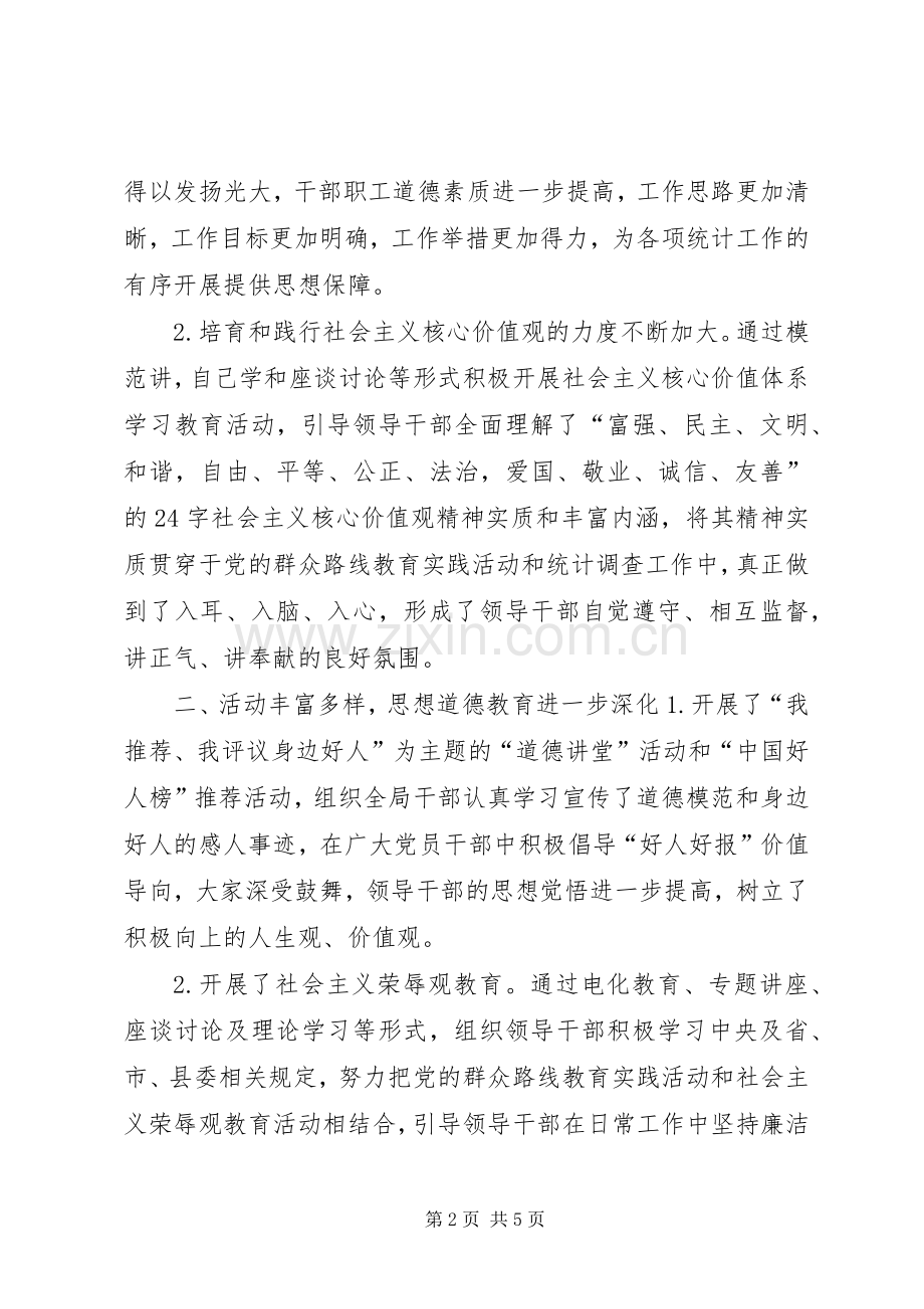 XX年统计局精神文明建设工作总结 .docx_第2页