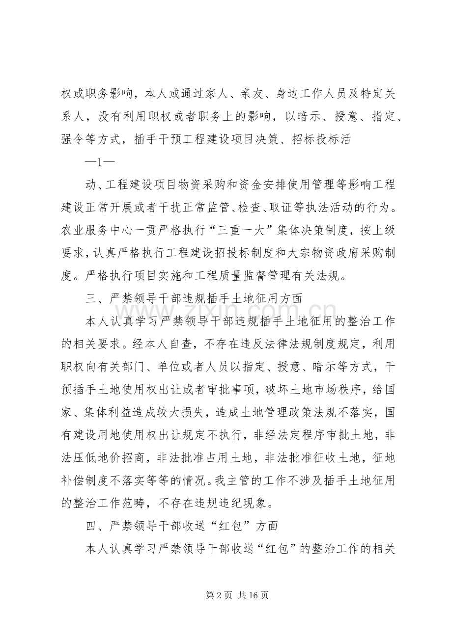 六个严禁行动总结 .docx_第2页