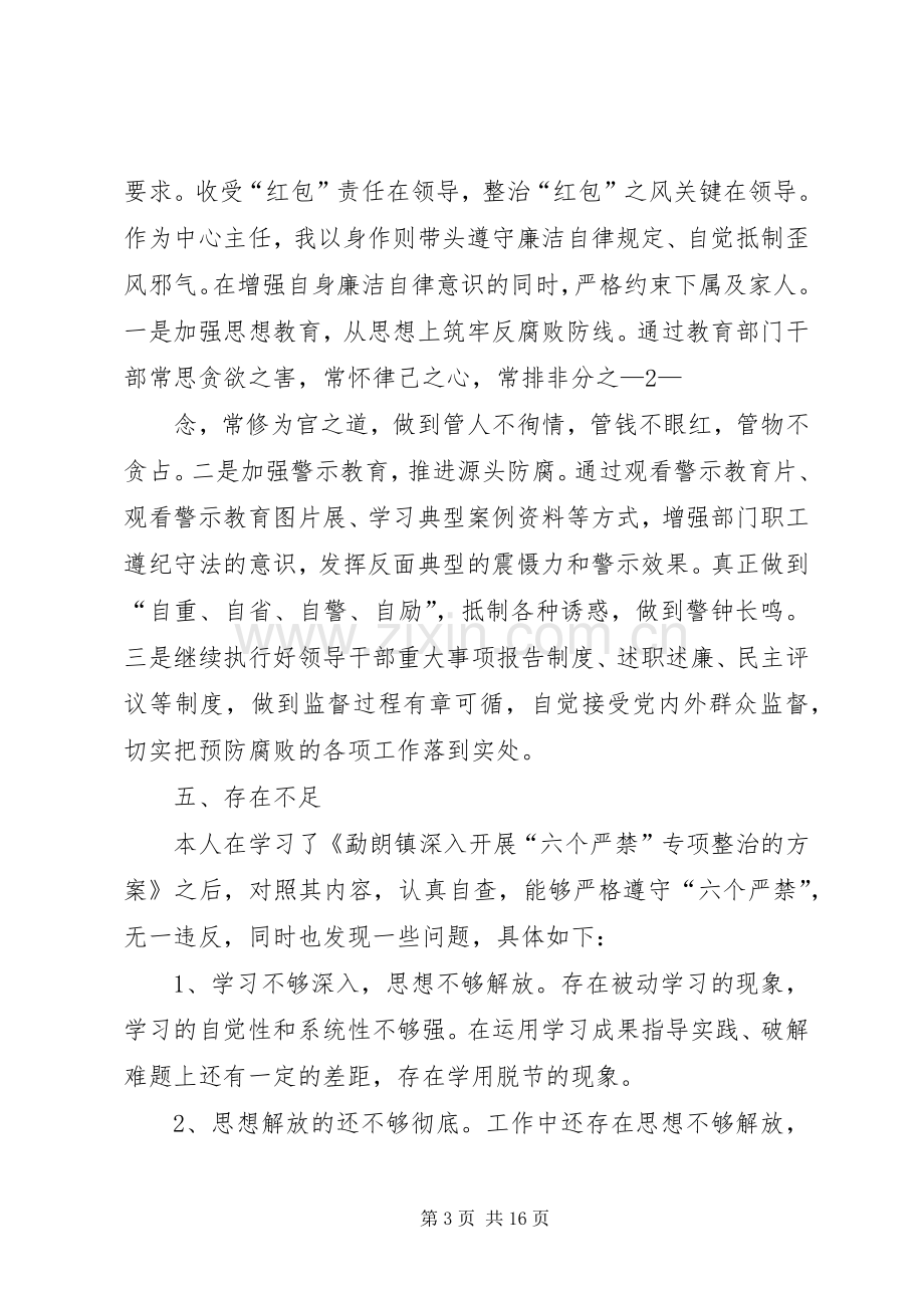 六个严禁行动总结 .docx_第3页