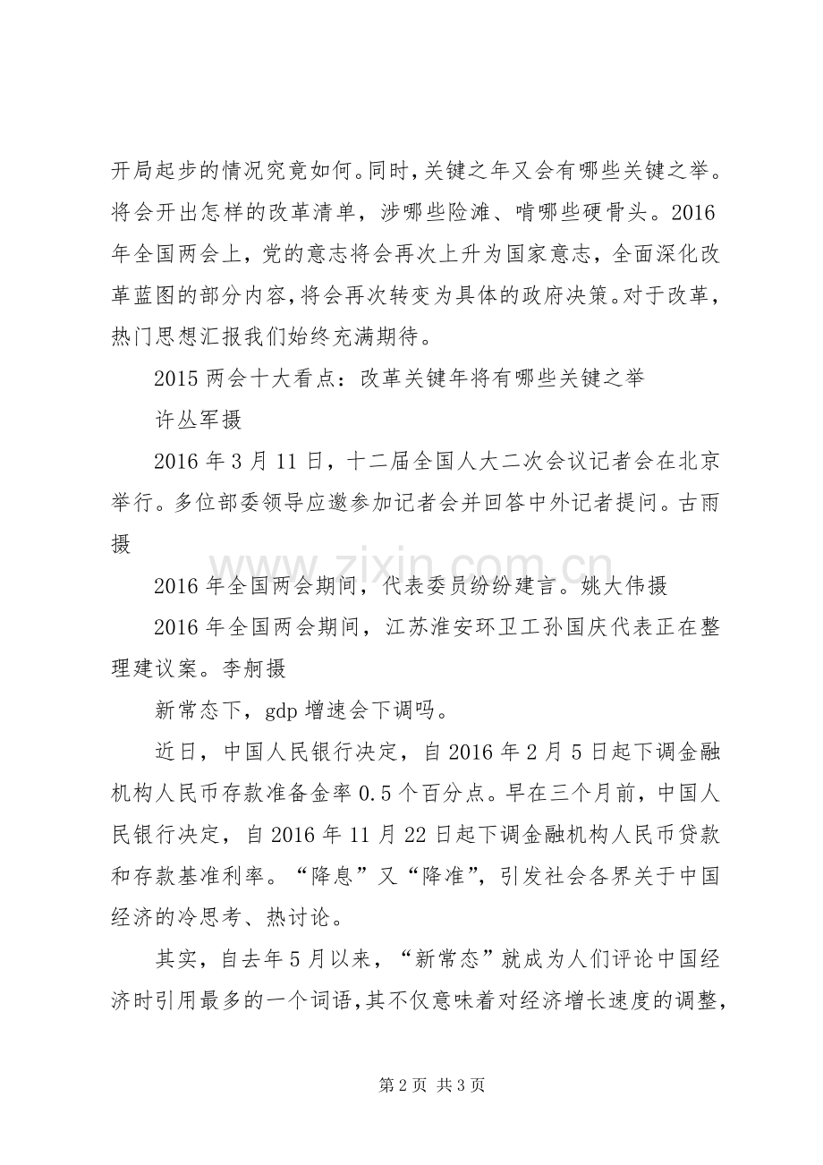 20XX年两会十大看点,20XX年两会热点大全总结篇(一).docx_第2页