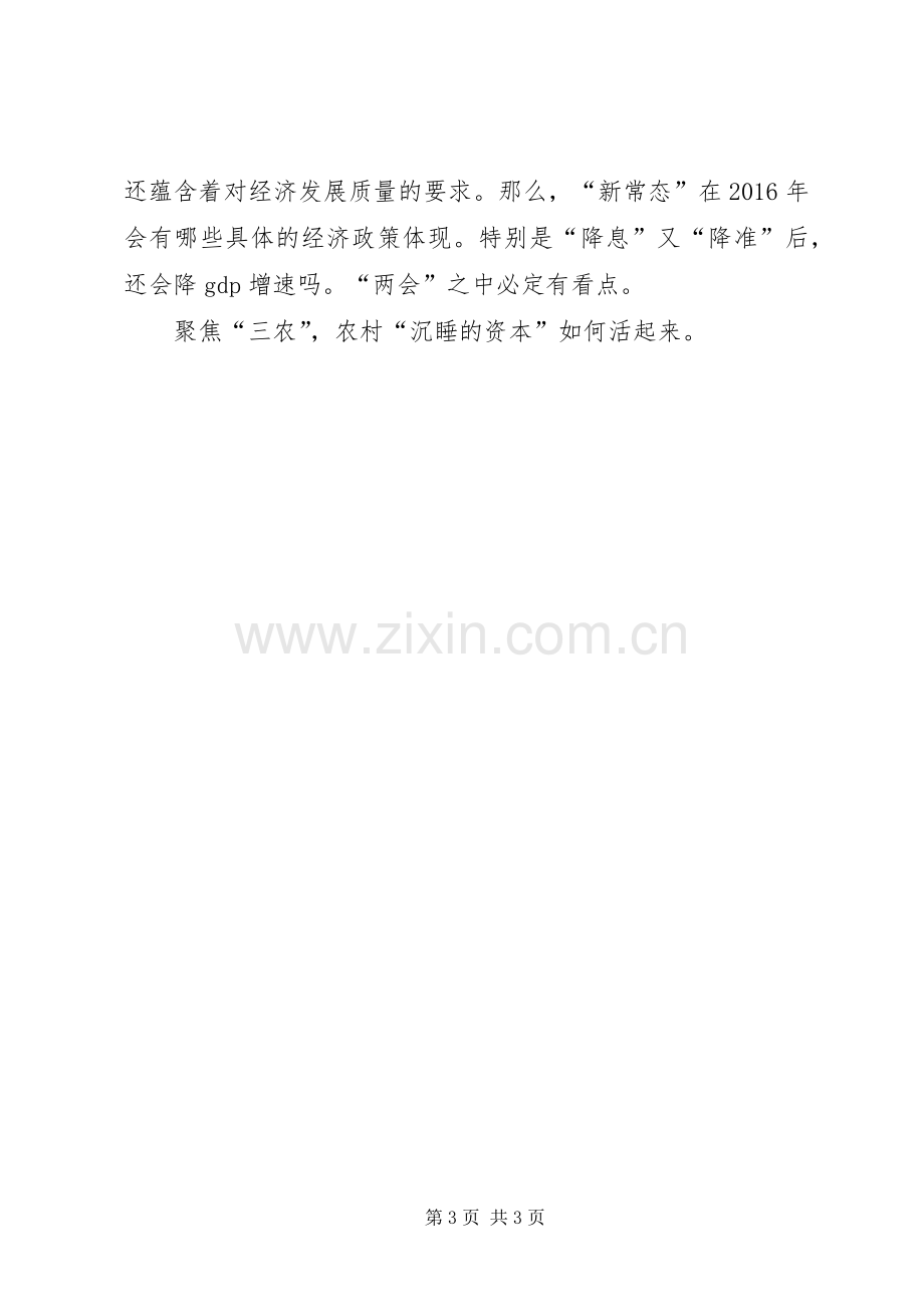 20XX年两会十大看点,20XX年两会热点大全总结篇(一).docx_第3页