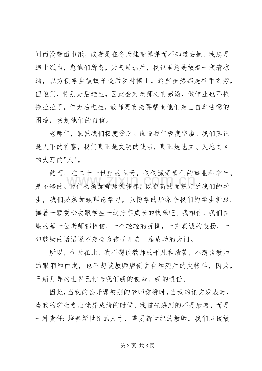 关爱学生的体会心得.docx_第2页