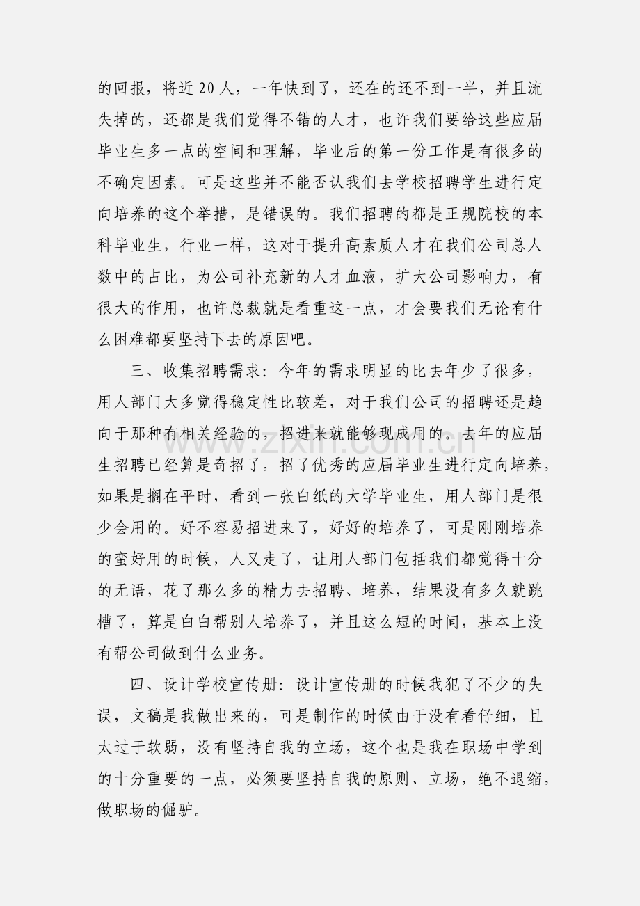 2020人才招聘工作总结范文三篇.docx_第2页