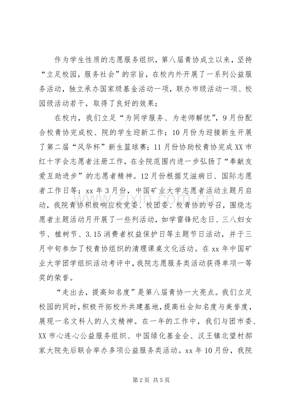 学院青协工作年终总结 .docx_第2页