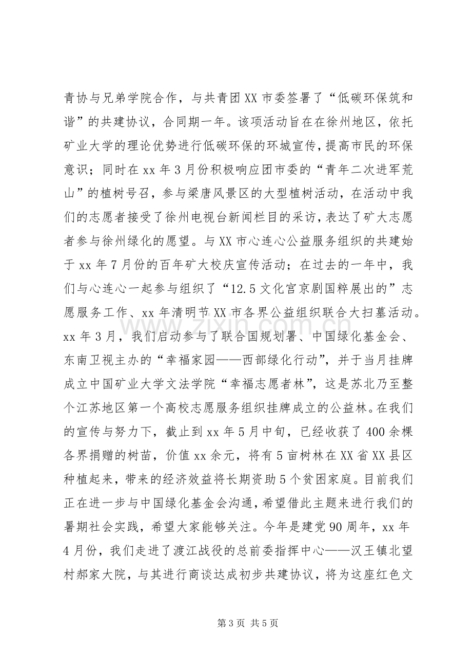 学院青协工作年终总结 .docx_第3页