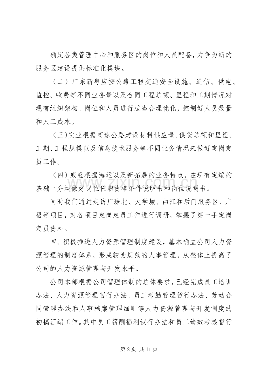 人力资源年终工作总结 .docx_第2页