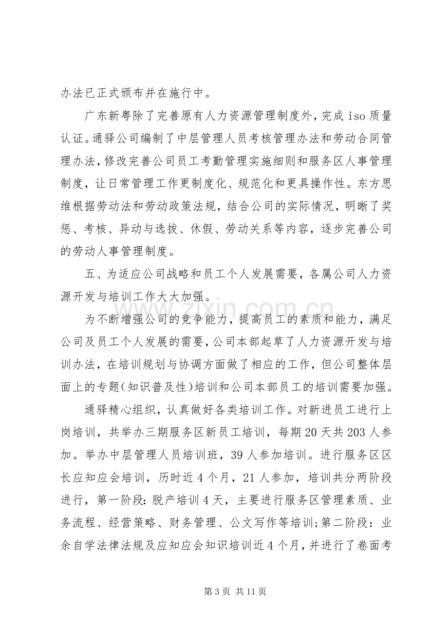 人力资源年终工作总结 .docx_第3页