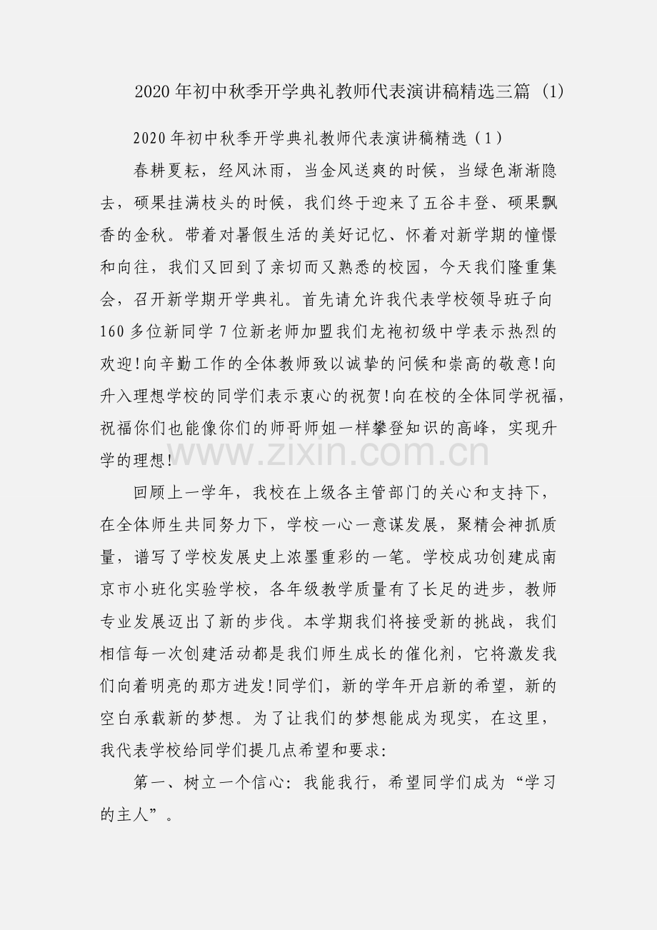 2020年初中秋季开学典礼教师代表演讲稿三篇 (1).docx_第1页