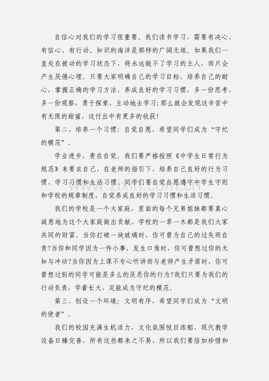 2020年初中秋季开学典礼教师代表演讲稿三篇 (1).docx_第2页