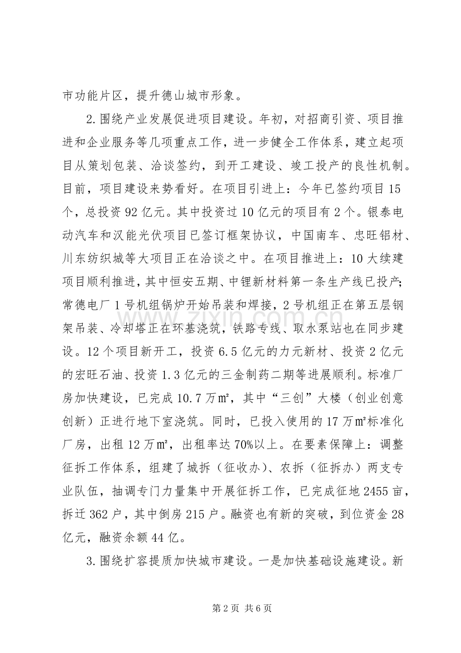 XX年开发区工作总结及XX年工作思路 .docx_第2页