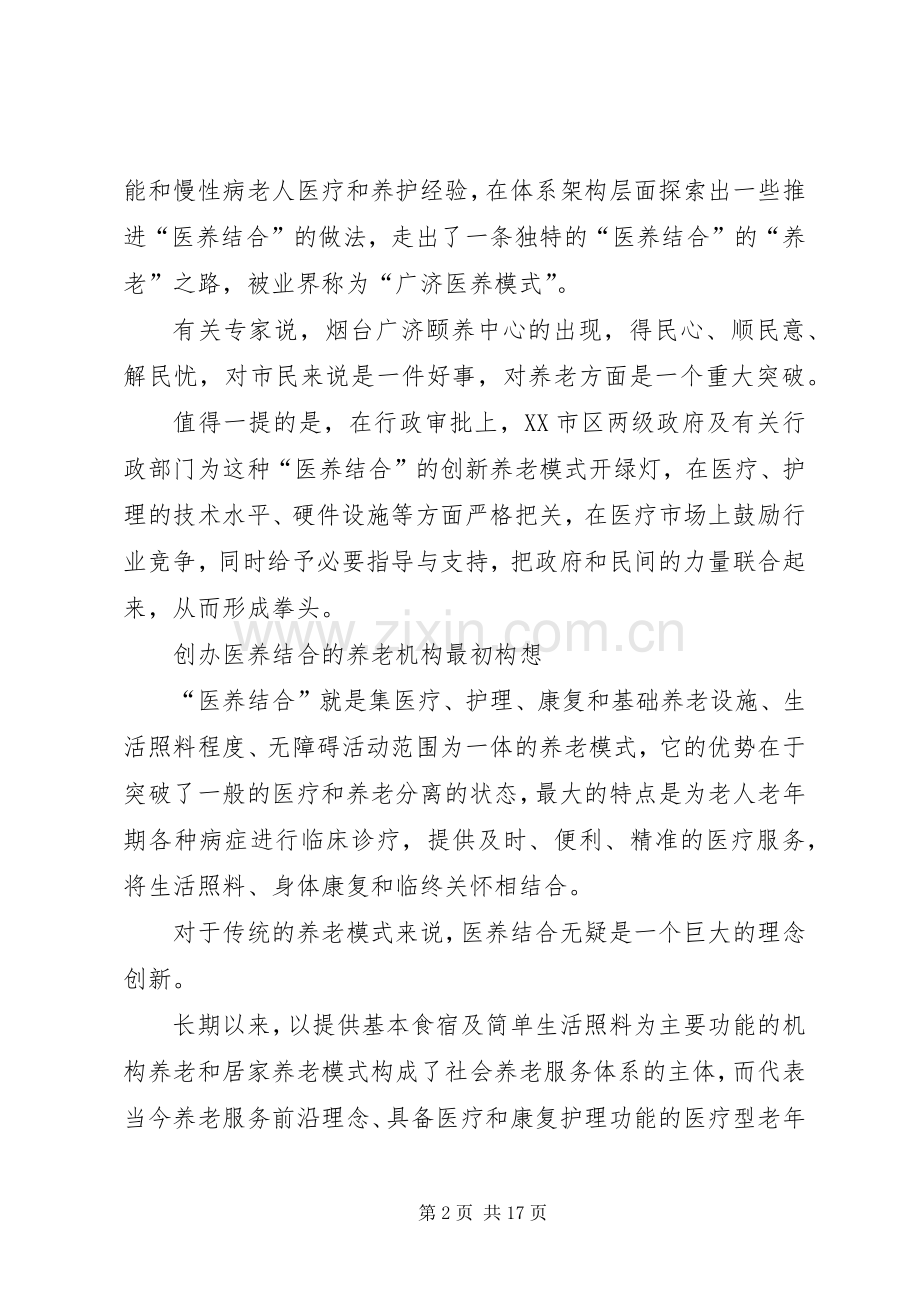 XX县区广福医养院医养结合工作总结 .docx_第2页