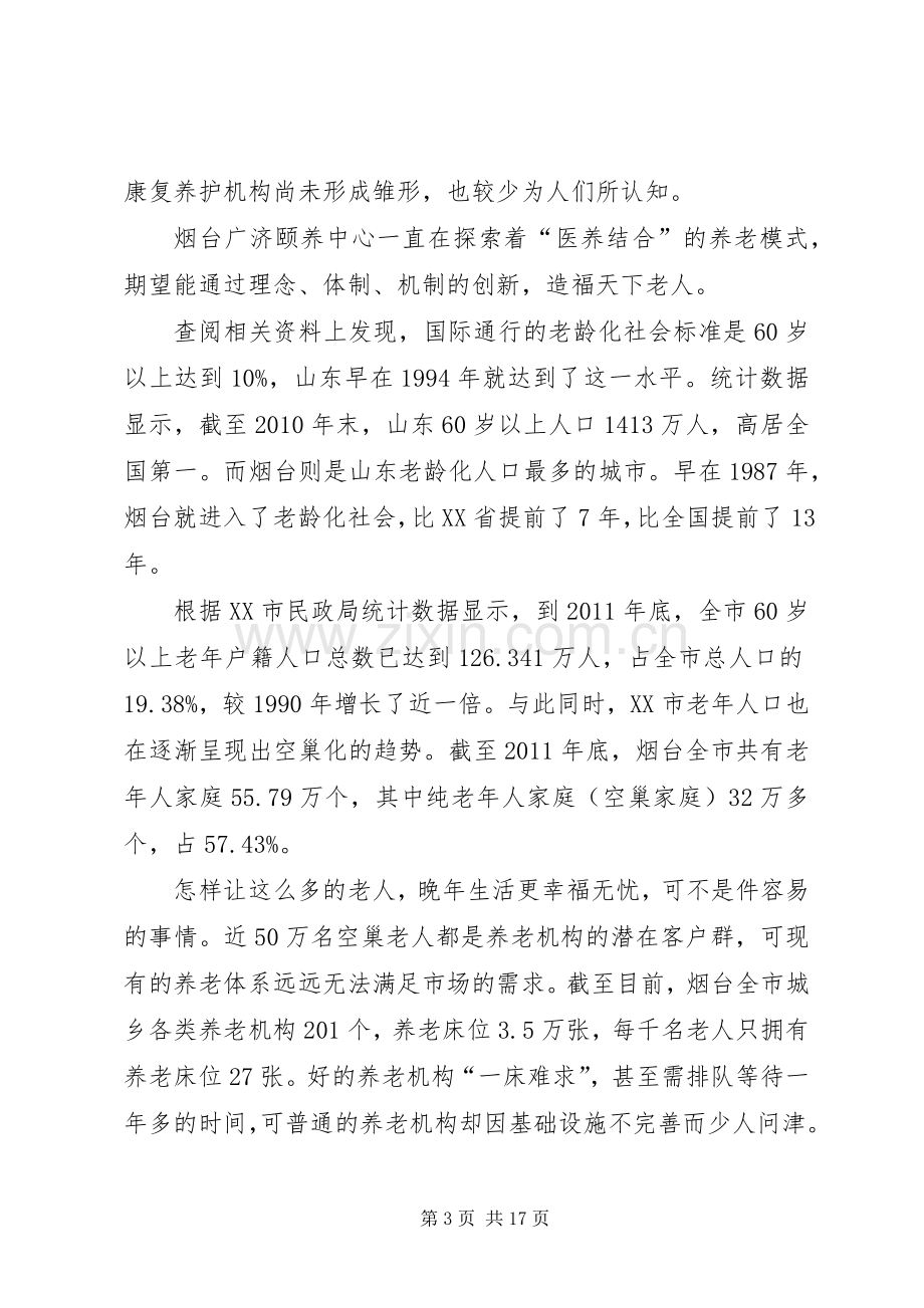 XX县区广福医养院医养结合工作总结 .docx_第3页