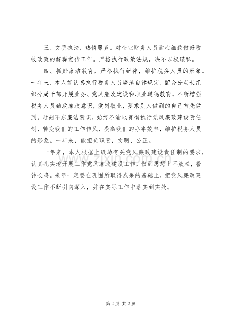 医院执行党风廉政建设责任制情况总结汇报 .docx_第2页