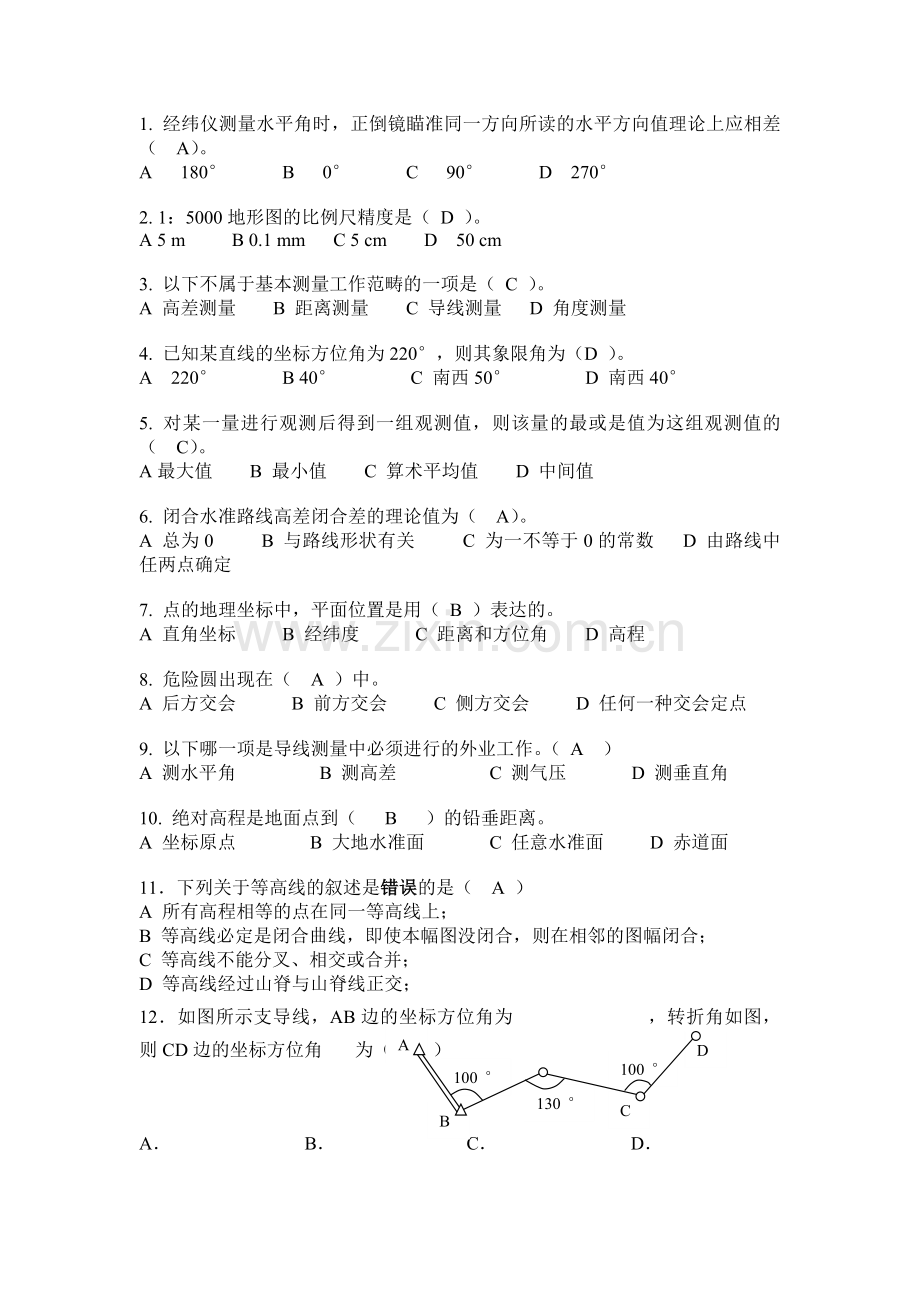 工程测量考试题.docx_第2页