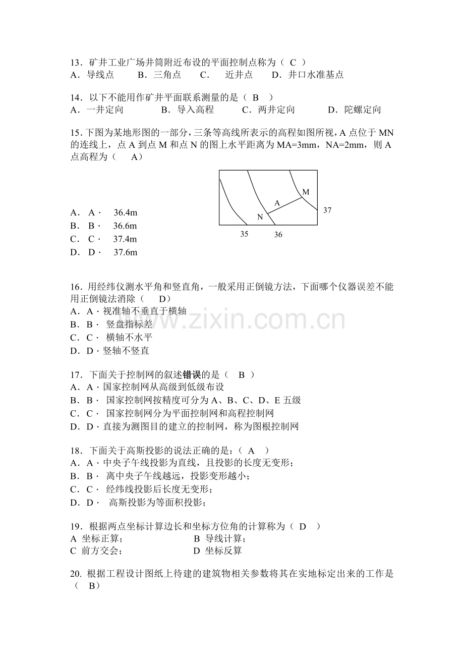 工程测量考试题.docx_第3页