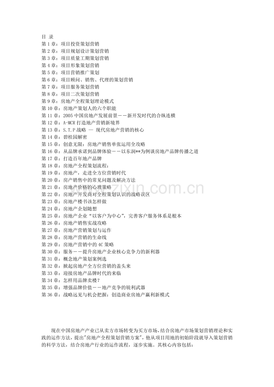 房地产全程策划基础知识手册_132页.docx_第2页