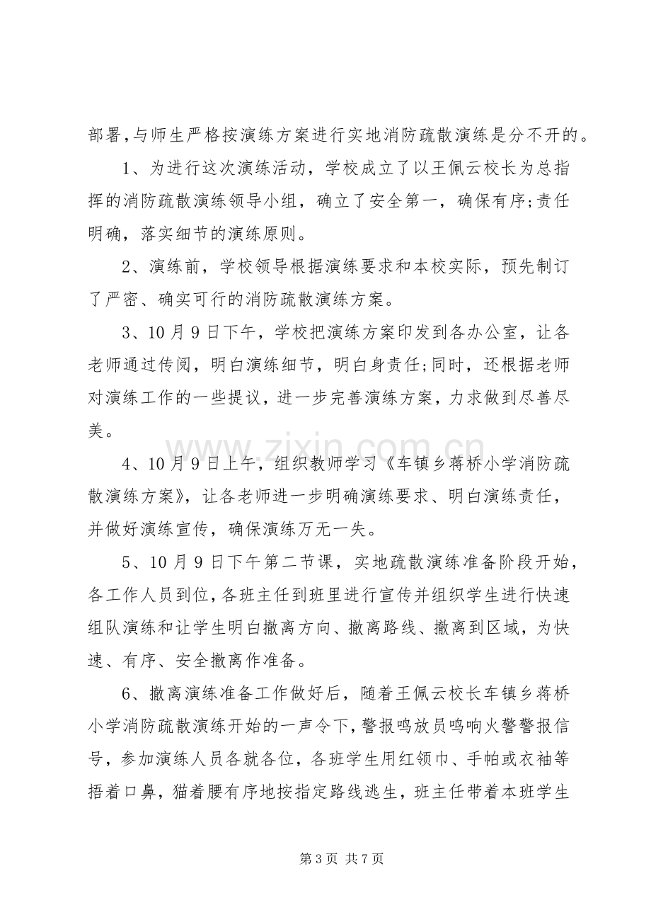 企业消防安全演练总结范文 .docx_第3页