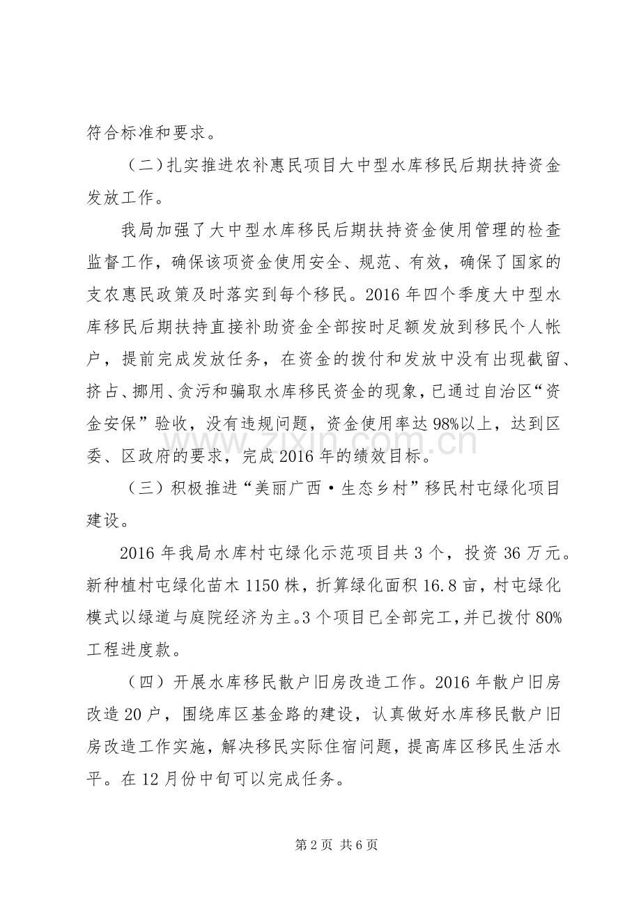 区水库移民工作管理局XX年工作总结 .docx_第2页