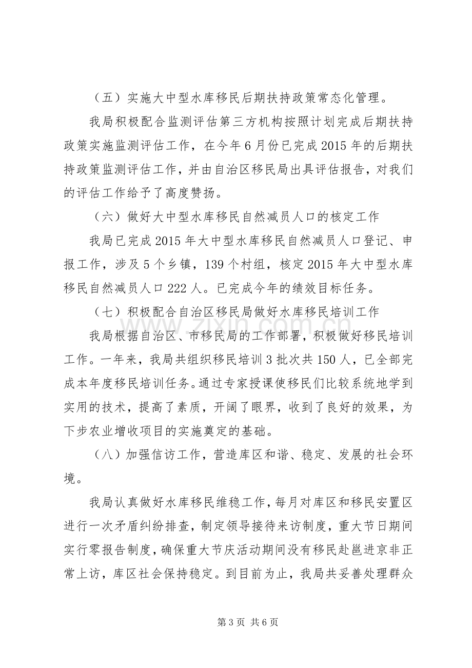 区水库移民工作管理局XX年工作总结 .docx_第3页