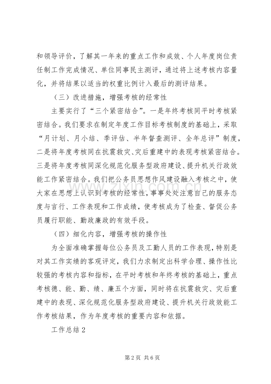 XX年公务员年度考核个人总结范文 .docx_第2页