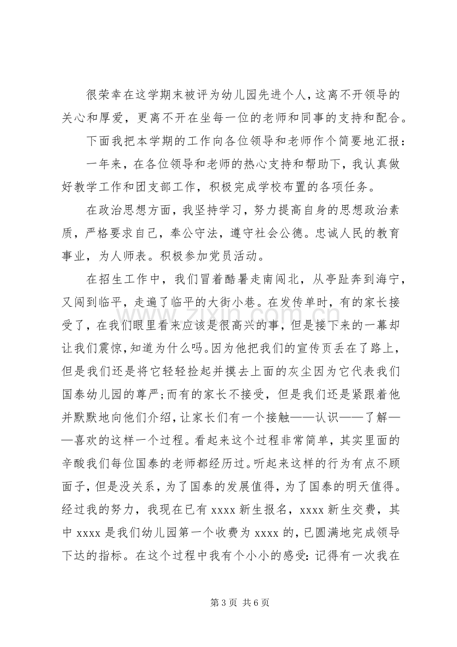 XX年公务员年度考核个人总结范文 .docx_第3页