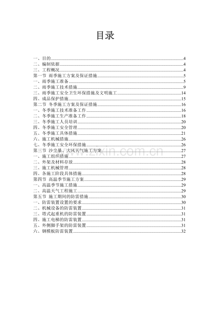 季节性施工专项安全技术措施上传.docx_第2页