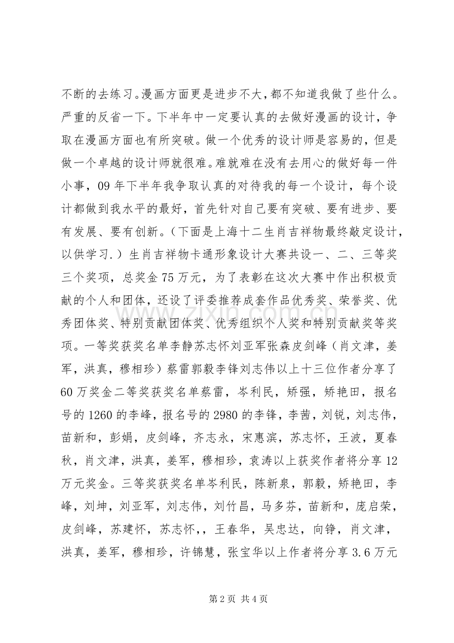 XX年半年总结半年工作总结 .docx_第2页