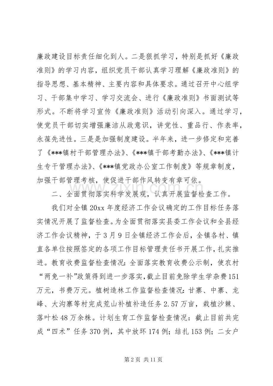 乡镇上半年党风廉政建设工作总结 .docx_第2页