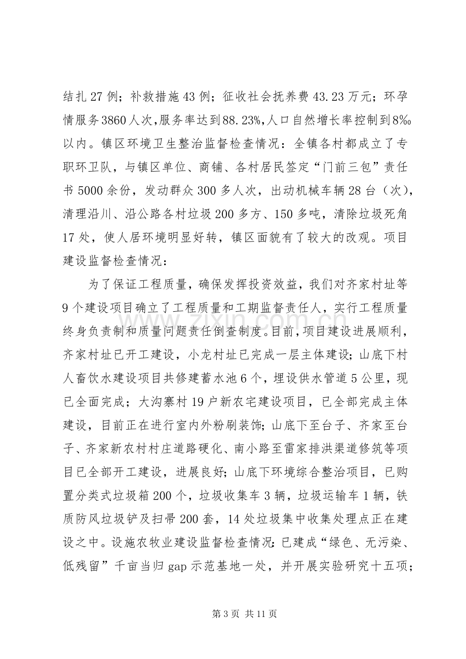 乡镇上半年党风廉政建设工作总结 .docx_第3页