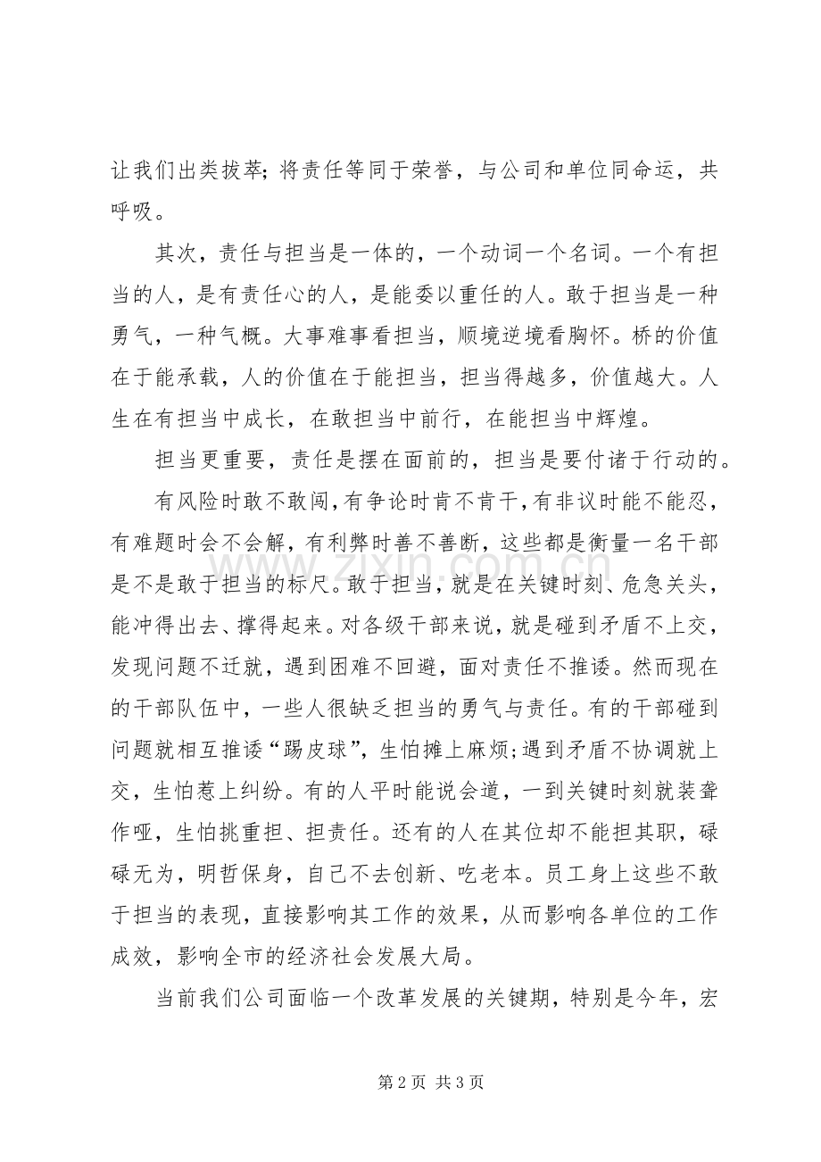 关于责任担当的学习体会.docx_第2页