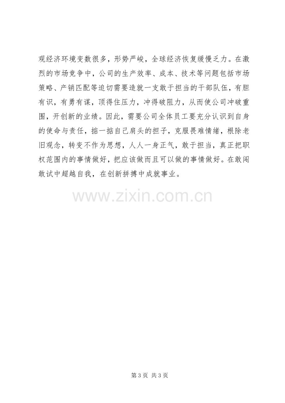 关于责任担当的学习体会.docx_第3页