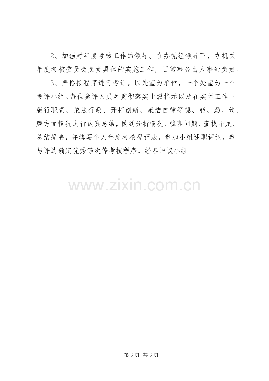 20XX年单位年度考核工作总结.docx_第3页