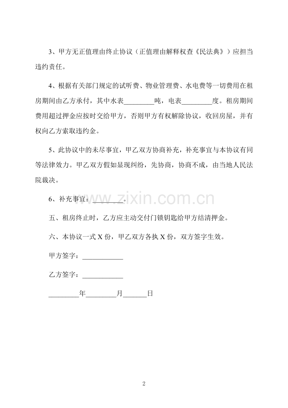 企业名下房产租赁合同.docx_第2页