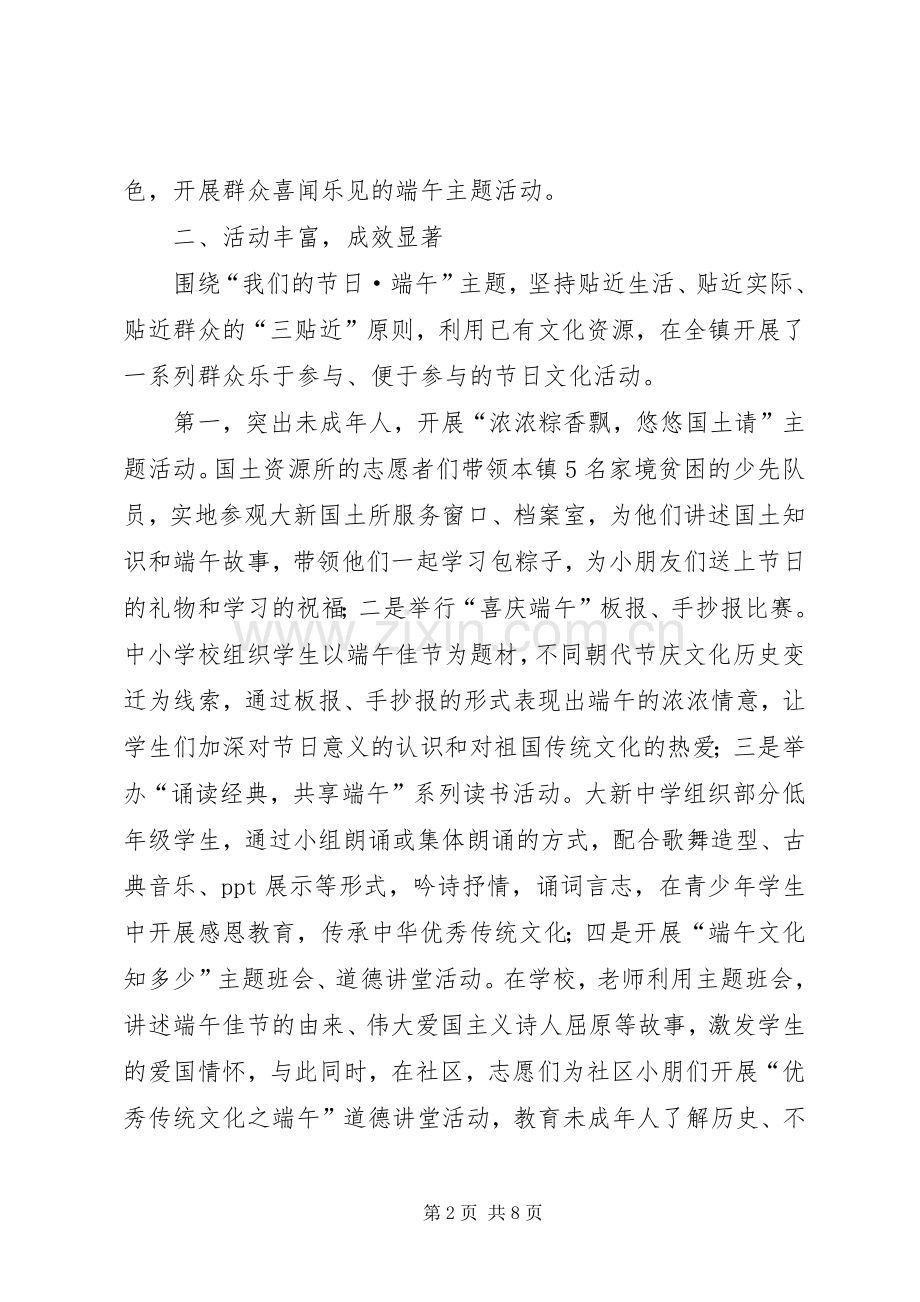 乡镇端午节主题活动总结 .docx_第2页