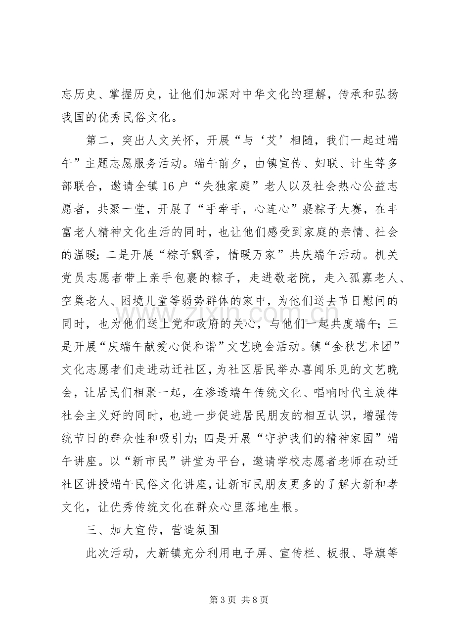 乡镇端午节主题活动总结 .docx_第3页