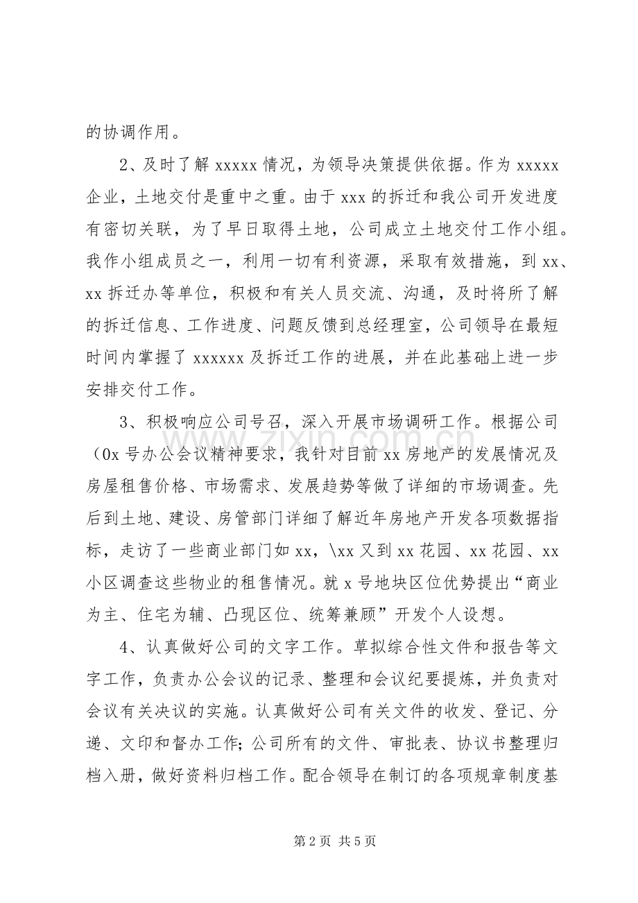 个人半年工作总结 (25).docx_第2页