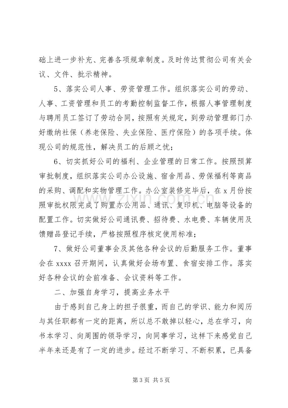 个人半年工作总结 (25).docx_第3页