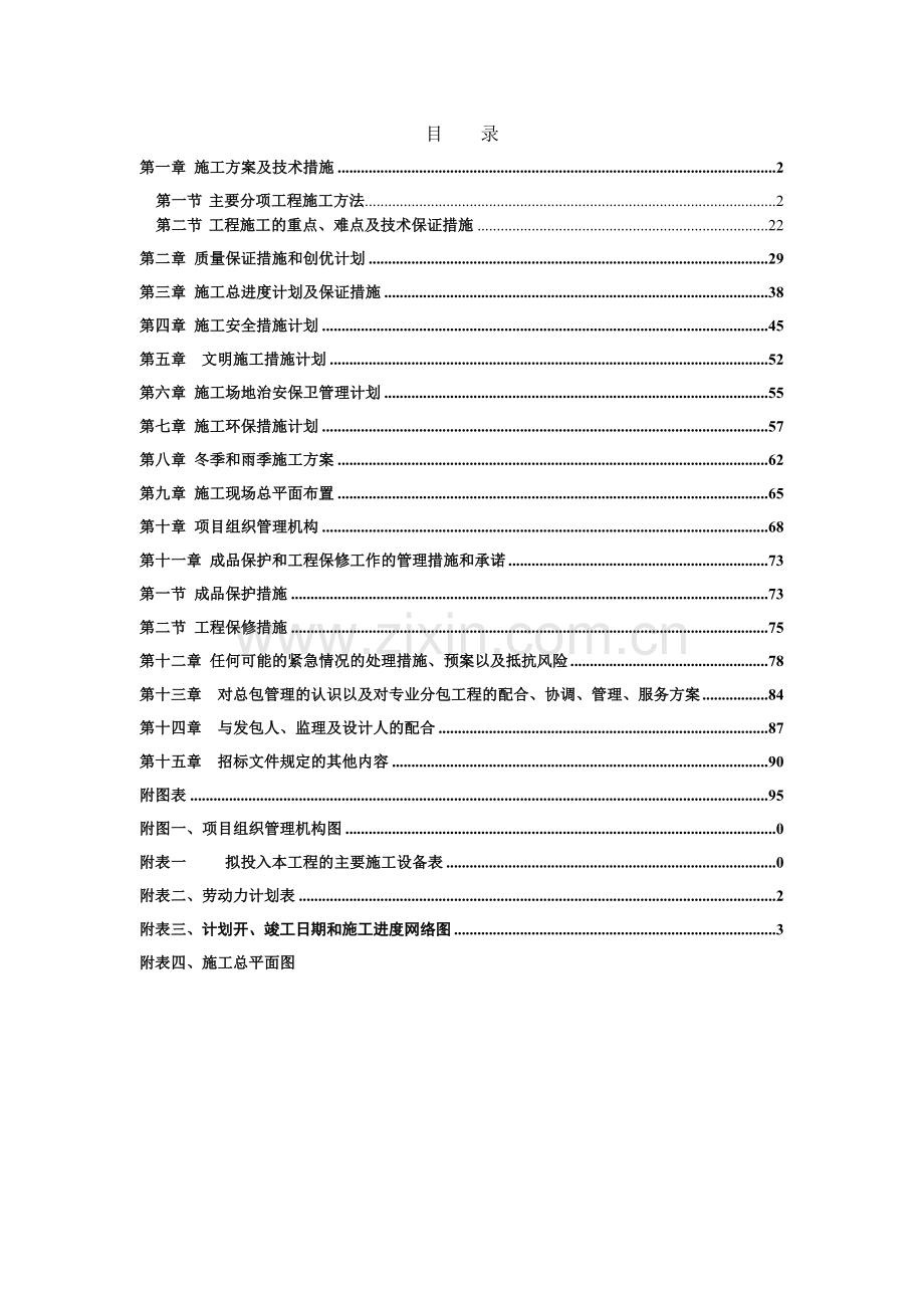 园区市政道路建设工程施工组织设计.docx_第1页