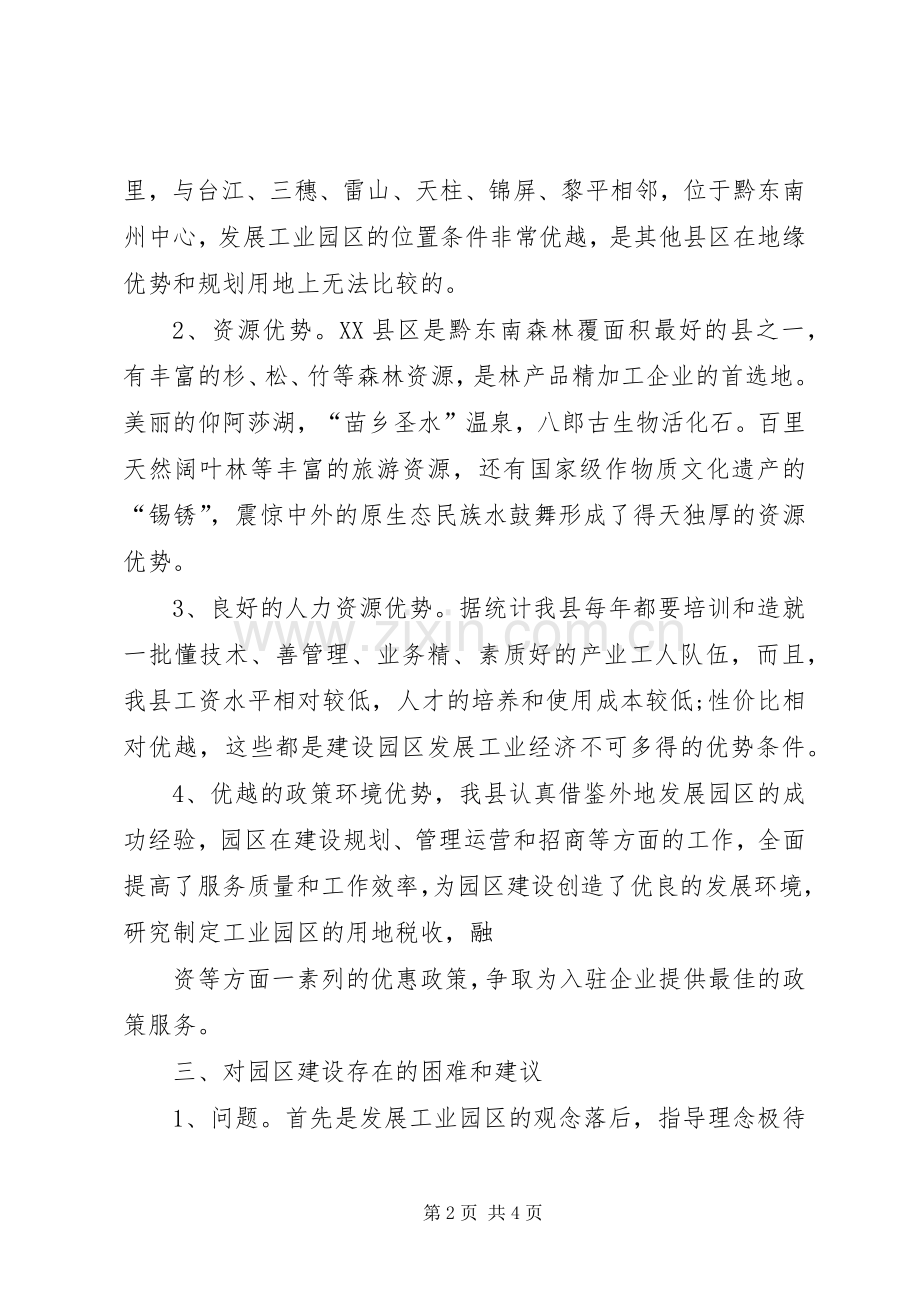 加快工业园区建设的体会心得(精).docx_第2页