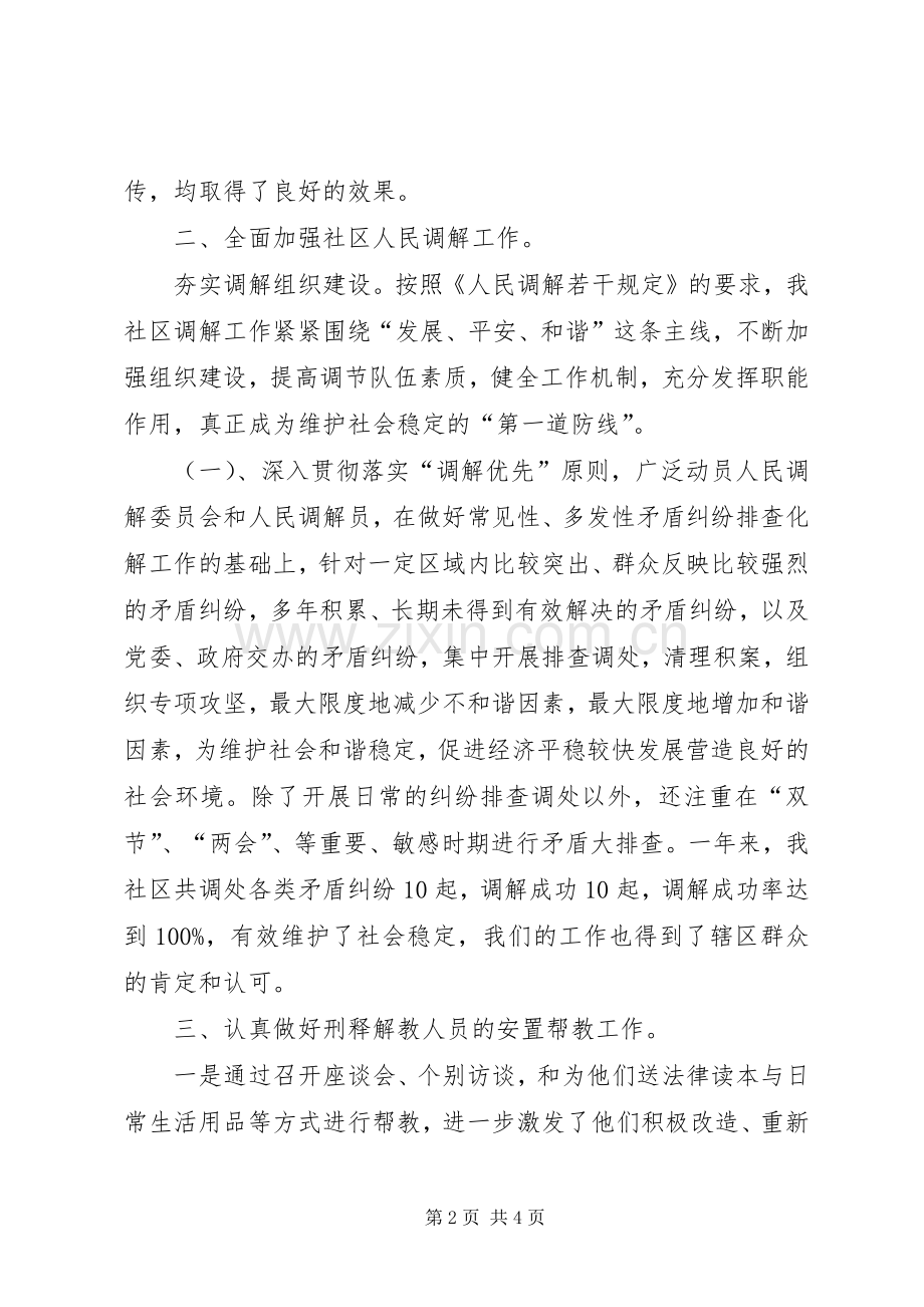 XX年社区司法工作总结 .docx_第2页