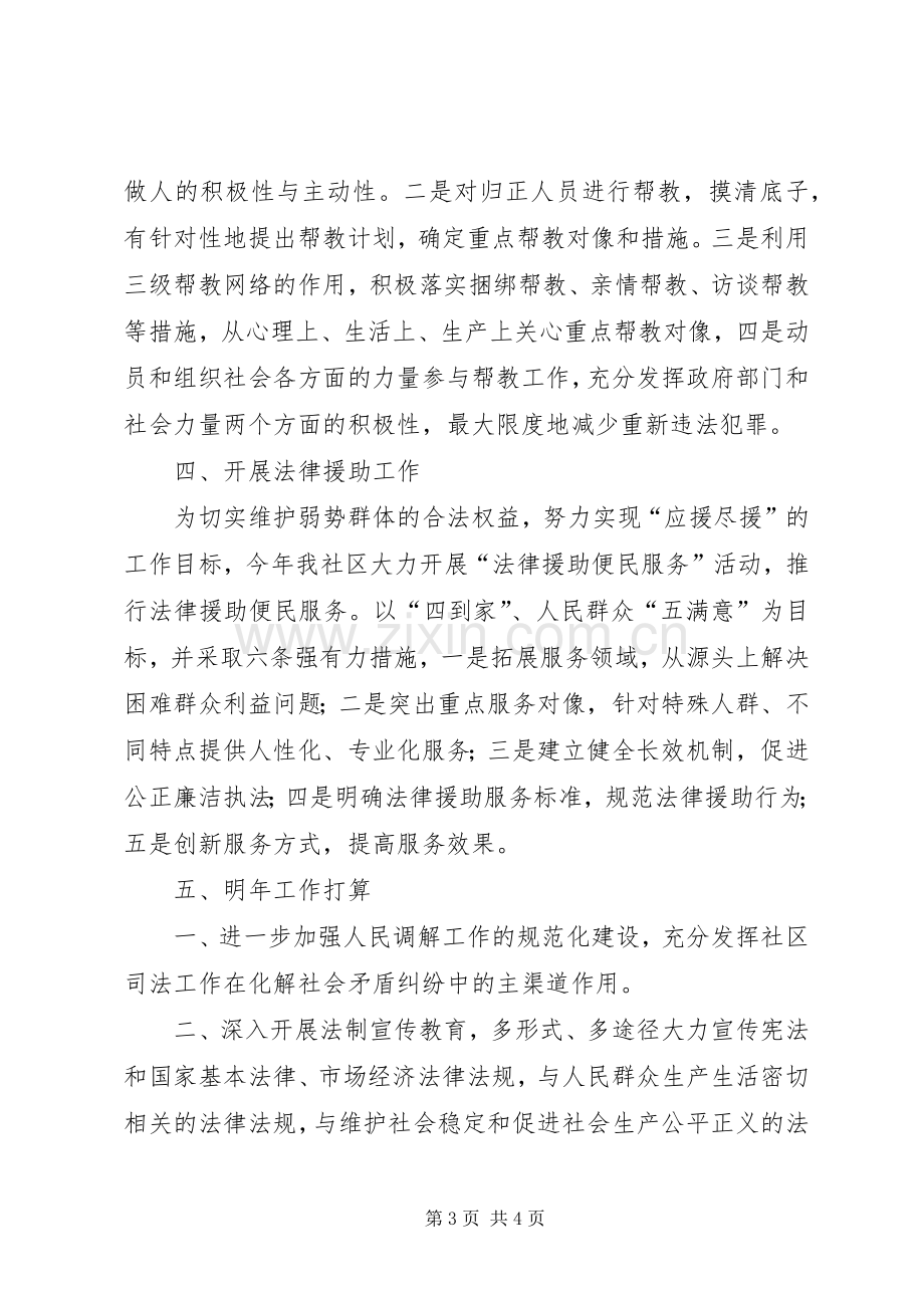 XX年社区司法工作总结 .docx_第3页